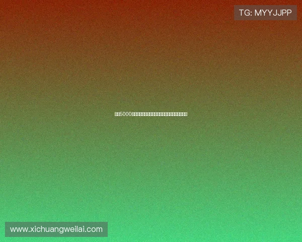 热刺5000万欧引援混乱关键位置短板难填球迷忧心成绩堪忧 热刺5000万欧引援混乱关键位置短板难填球迷忧心成绩堪忧